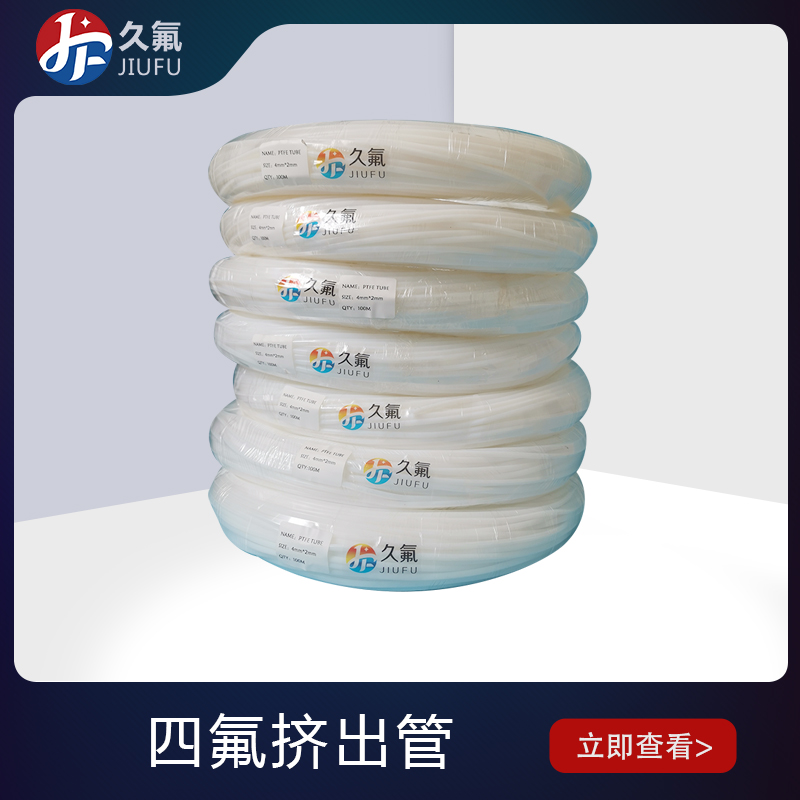 聚四氟乙烯管 鐵氟龍管 白色PTFE管 四氟擠出管 